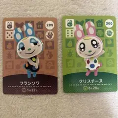 あつ森amiibo フランソワ、クリスチーヌ