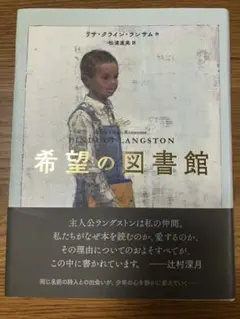 希望の図書館