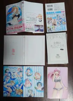 【裁断済】女神のカフェテラス 16巻 特装版