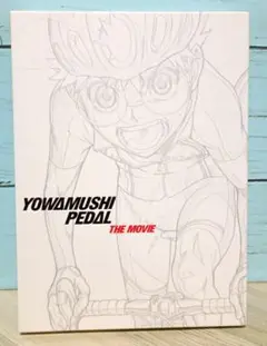 YOWAMUSHI PEDAL THE MOVIE
