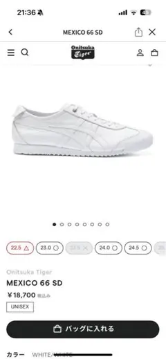 新品未使用　Onitsuka Tiger Mexico 66 SD
