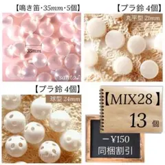 【mix28】鳴き笛・プラ鈴3種【匿名配送】ぬいぐるみ ラトル 音素材 おもちゃ