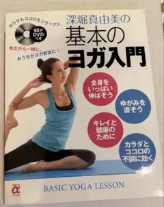 ヨガの本
