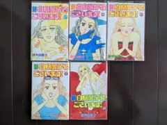 鈴木由美子 新 白鳥麗子でございます！ 1-5 5冊 全初版 講談社 KCミミ