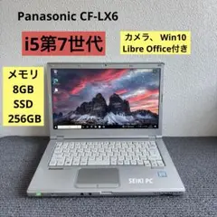 Panasonic CF-LX6 i5-7200U メモリ8GB #6284