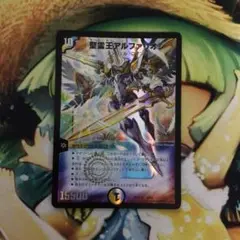 デュエルマスターズ　聖霊王アルファリオン1枚