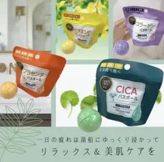 ☆値下☆CICA 美容バスボール　入浴剤　バスボム