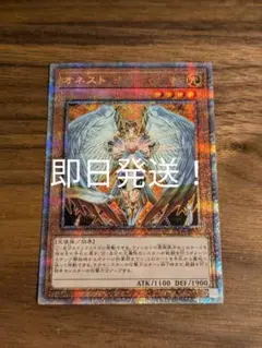 遊戯王　オネスト　プリズマ　即日発送