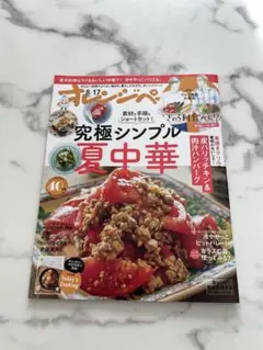 オレンジページ 8月最新号