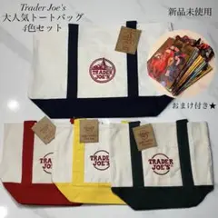 【新品未使用】TRADER JOE'S トートバッグ&ミニトートバッグ4個セット