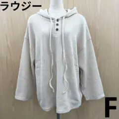 値引セール　ラウジー　ストリングフードリブトップス　F0724B15-7