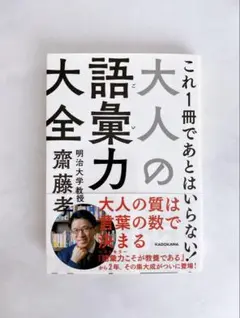 これ1冊であとはいらない！大人の語彙力大全