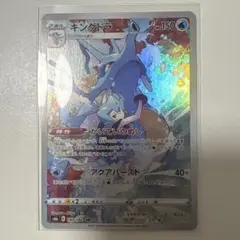 キングドラ CHR S8b VMAXクライマックス 190/184