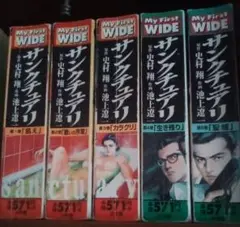 サンクチュアリ ＃全5巻セット