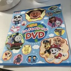あつまれ! にんぎものワールド DVD