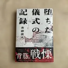 堕ちた儀式の記録 KADOKAWA