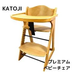 ベビーチェア カトージ プレミアムベビーチェア