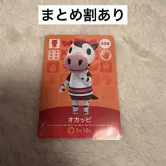 オカッピ amiiboカード 358 どうぶつの森 あつ森