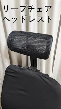 Leap V2 ヘッドレスト オフィスチェア　リープチェア