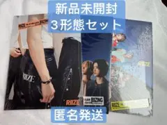 RIIZE RIIZING 新品未開封アルバム　3形態セット