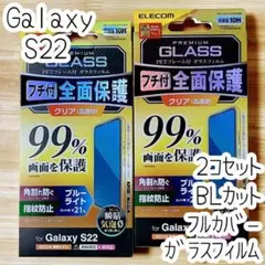 2個 Galaxy S22 フルカバーガラスフィルム ブルーライトカット液晶保護