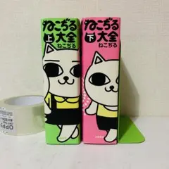 15日までの限定値下げ中！ねこぢる大全 上下巻セット 上巻カバーなし・下巻帯付き 2025年最新】ねこぢる大全の人気アイテム - メルカリ