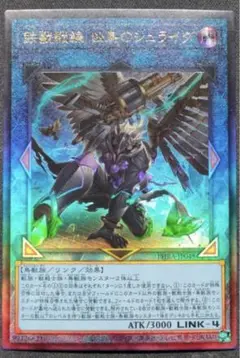 鉄獣戦線凶鳥のシュライグ　レリーフ(トライブリゲードマウザー好相性)