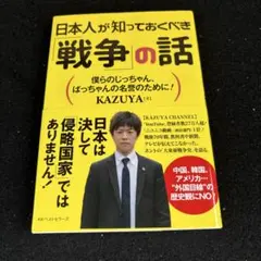 日本人が知っておくべき「戦争」の話