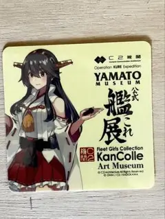 艦これ　呉遠征　艦これ展　スタンプラリー　公式コラボシール　榛名