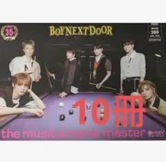 10冊❗BOYNEXTDOOR❤ボネクド hmv 冊子 テサン ジェヒョン