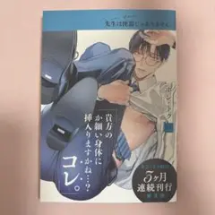先生は便器じゃありません。