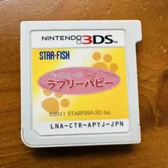 ニンテンドー3DS ドッグスクール ラブリーパピー