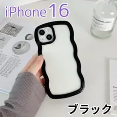 IPhone16 ケース ブラック 耐衝撃 透明 人気 かわいい うねうね 軽量