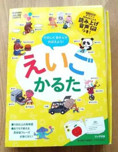えいごかるた　学研