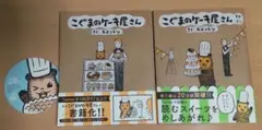 こぐまのケーキ屋さん 1巻　2巻セット