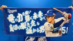 中日ドラゴンズ 上林誠知選手 応援歌タオル