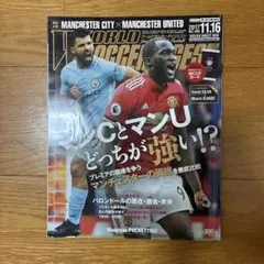 WORLD SOCCER DIGEST 2017年11月号