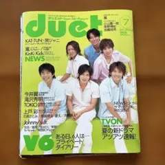 duet 2004年7月号　V6 表紙