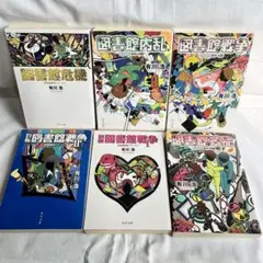 図書館戦争 全6巻セット 有川浩 アニメ＆実写化 文庫本