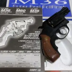 コクサイ M36 スタンダードモデル モデルガン 箱・カートリッジ・説明書付き 2025年最新】コクサイ m36の人気アイテム - メルカリ