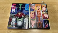 【初版】GTO パラダイスロスト 19巻 20巻 セット 藤沢とおる