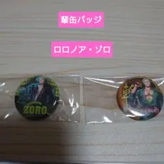 ワンピース　輩缶バッジ　ロロノア・ゾロ