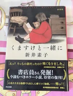 くますけと一緒に : 新装版