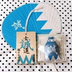 新選組 隊士之手形 匂い袋 うちわ 壬生寺 京都土産