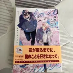 恋人が思い出せません