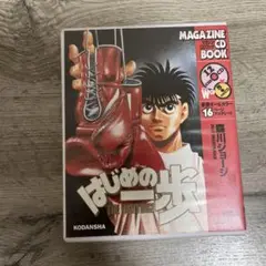 はじめの一歩 マガジンCDブック　ドラマCD