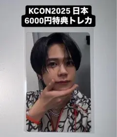 藤牧京介 KCON 2025 日本 INI 6000円 MD購入 特典 トレカ