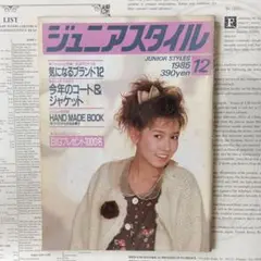 2025年最新】ジュニアスタイル 雑誌の人気アイテム - メルカリ