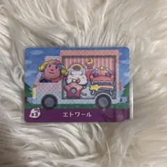 あつ森 amiiboカード エトワール