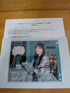 Ａ賞 特別仕様盤・与田祐希サイン入りスリーブケース　当選品